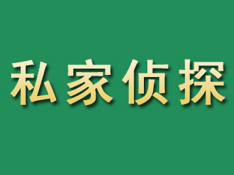 北戴河市私家正规侦探