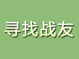 北戴河寻找战友